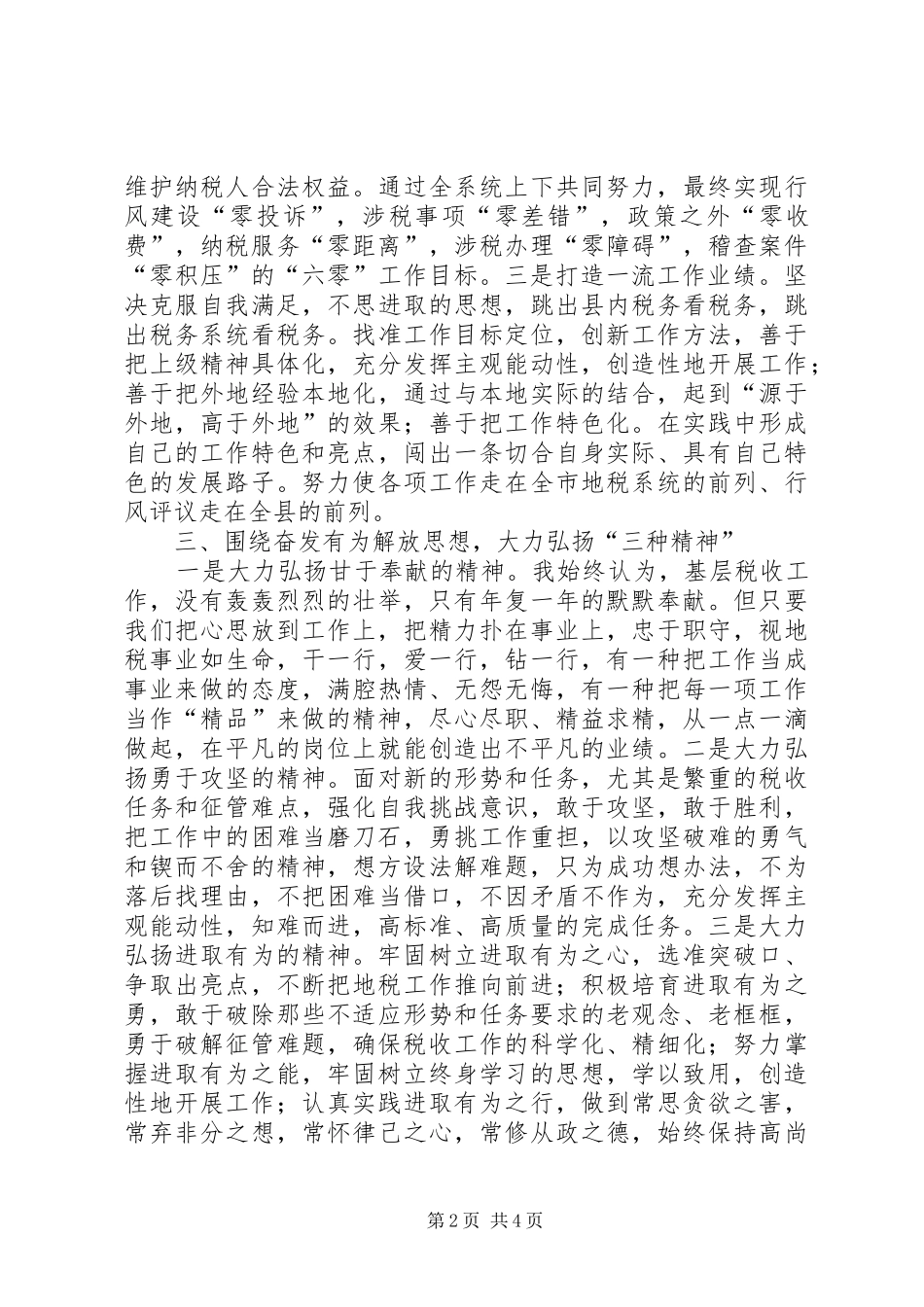地税局迎新春讲话发言稿_第2页
