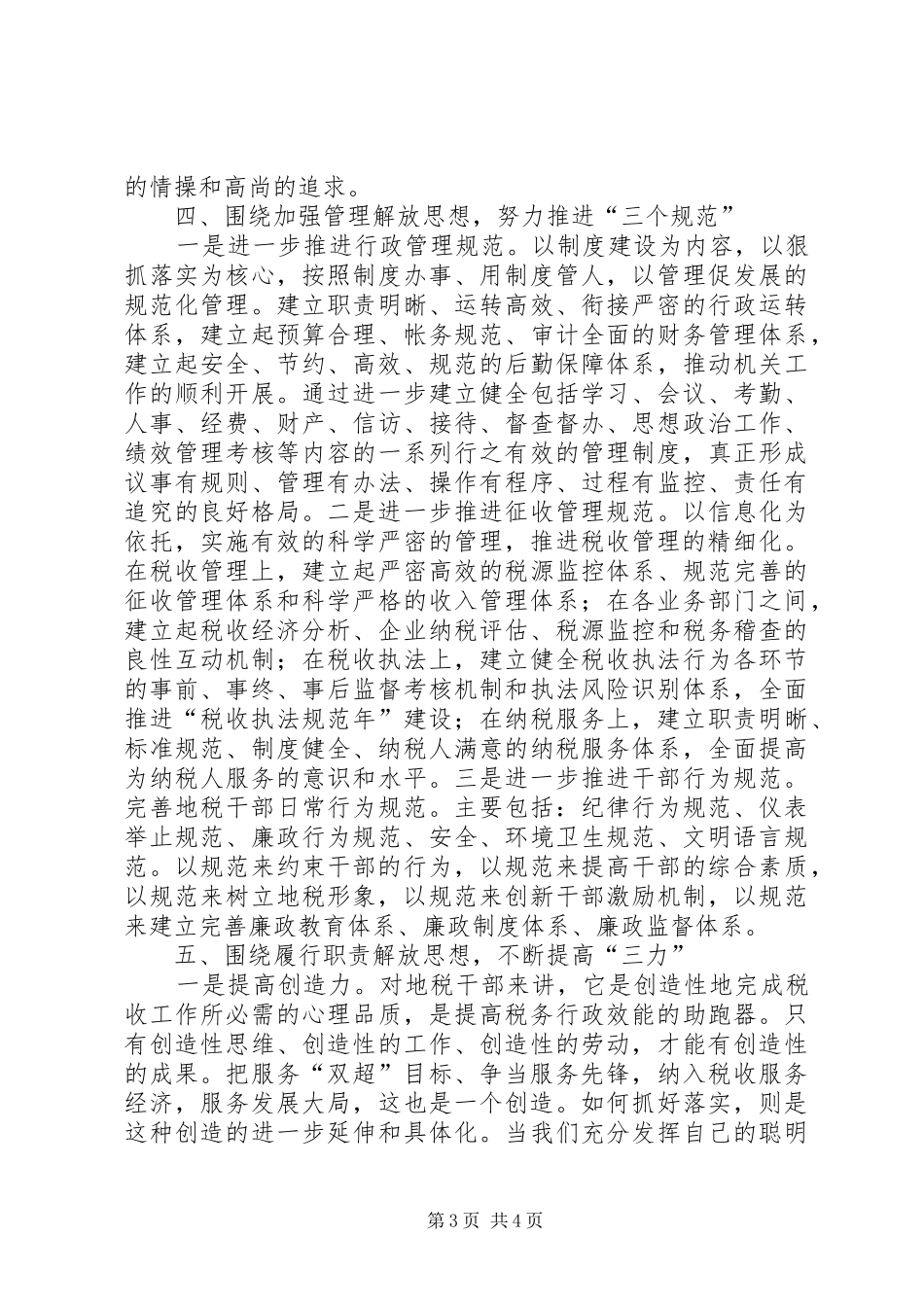 地税局迎新春讲话发言稿_第3页