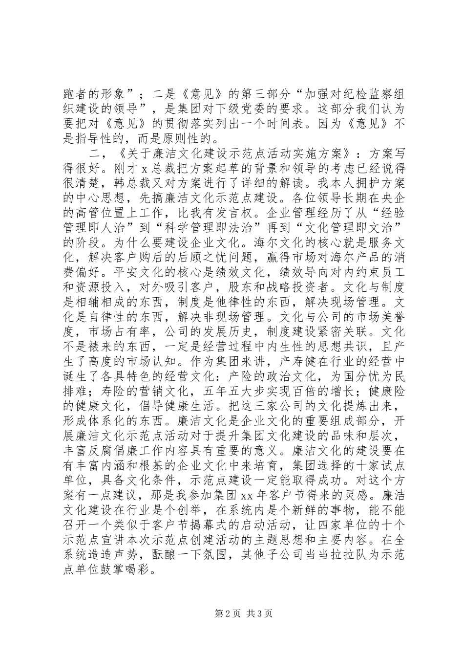 在公司纪委工作会议上的发言稿_第2页