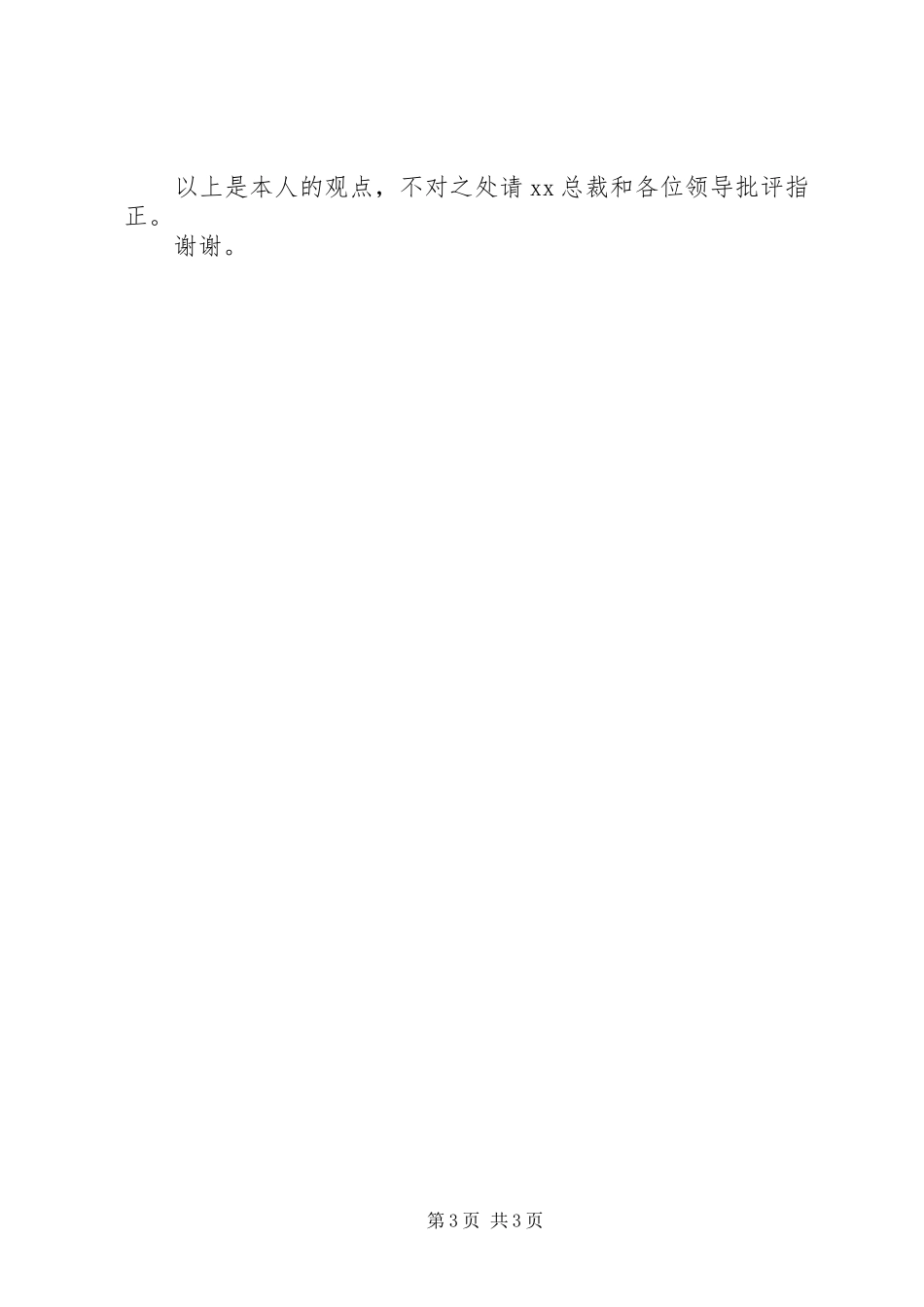 在公司纪委工作会议上的发言稿_第3页