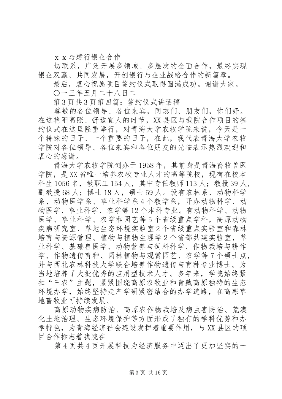 签约仪式领导讲话发言稿_第3页
