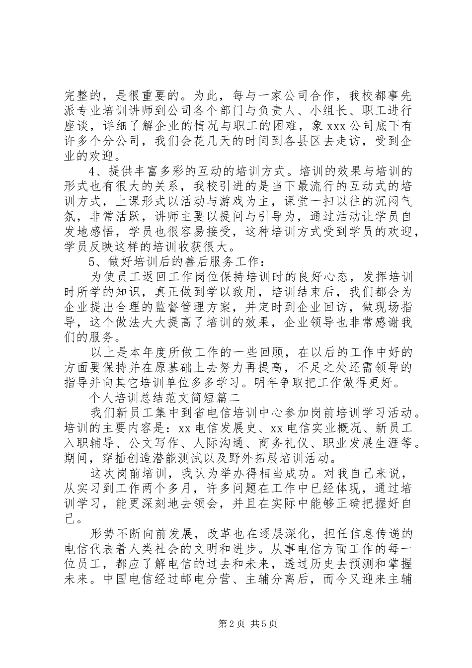 个人总结(简短) _第2页