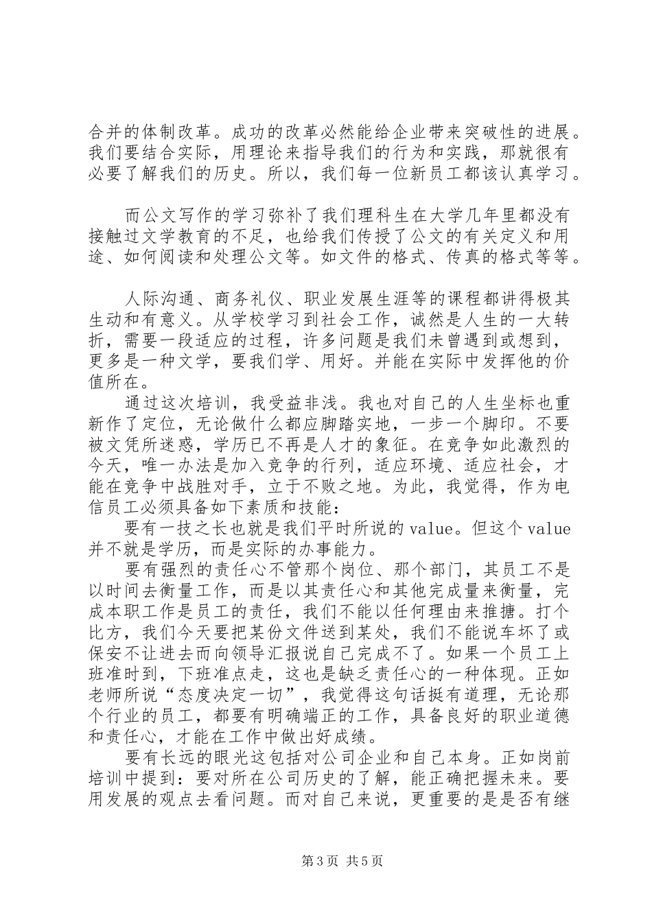 个人总结(简短) _第3页