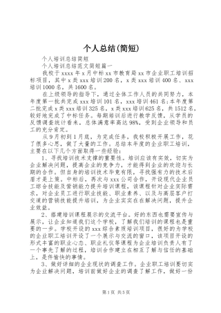个人总结(简短) 