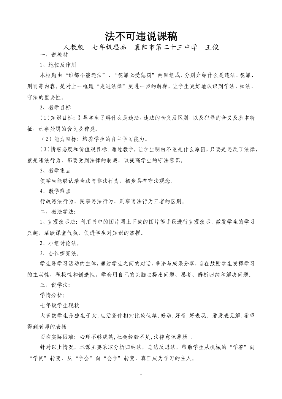 法不可违说课稿_第1页