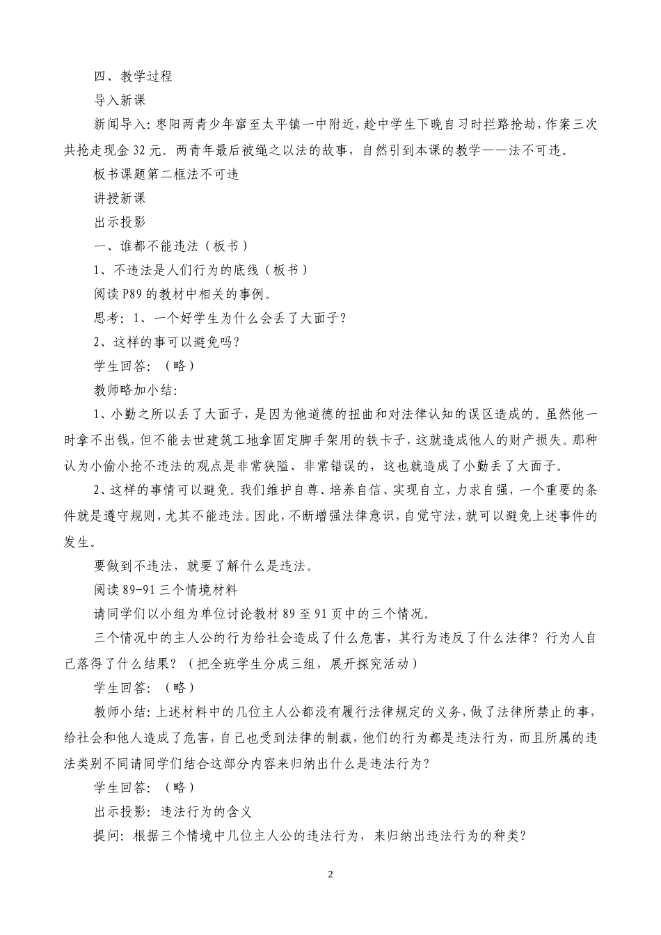 法不可违说课稿_第2页