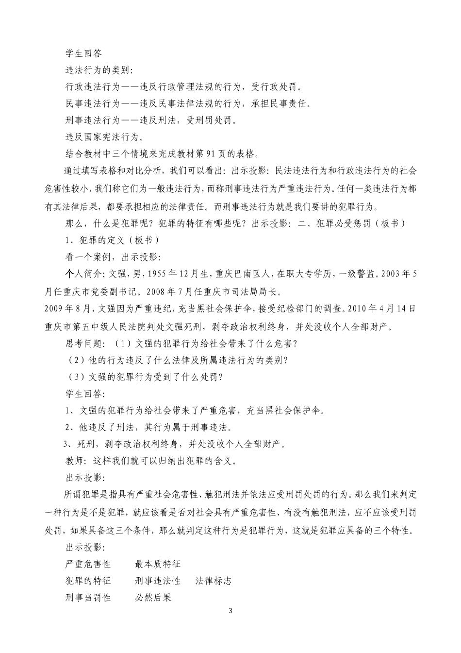 法不可违说课稿_第3页