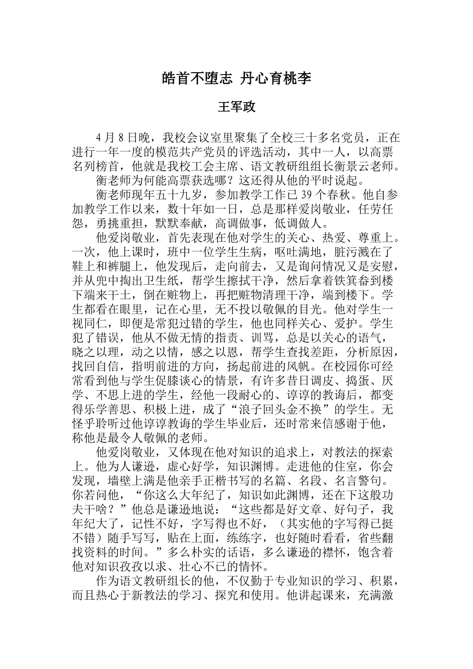 皓首不堕志丹心育桃李_第1页