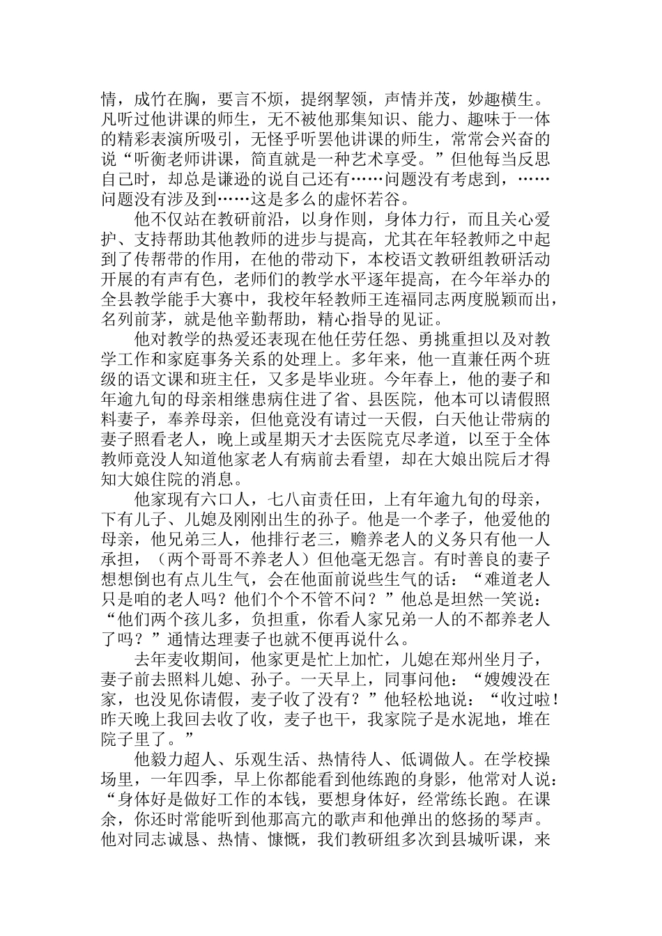 皓首不堕志丹心育桃李_第2页