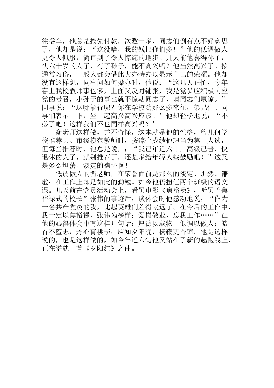 皓首不堕志丹心育桃李_第3页