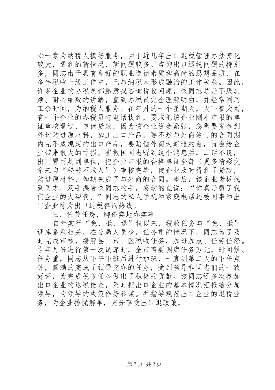 个人总结（出口退税审核） _第2页