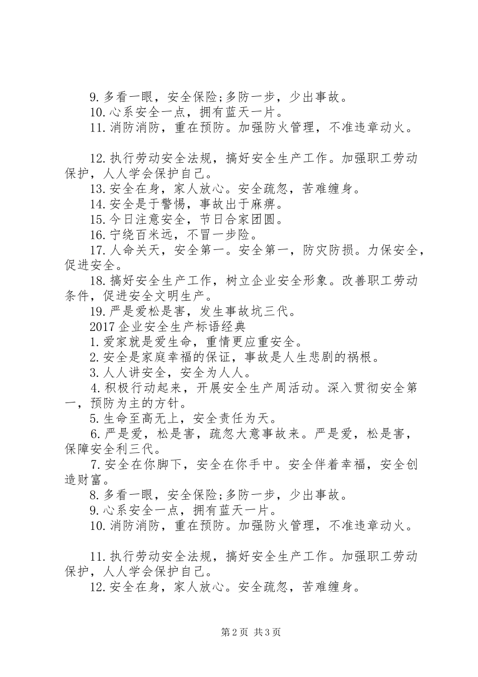 关于20XX年企业安全生产标语_第2页