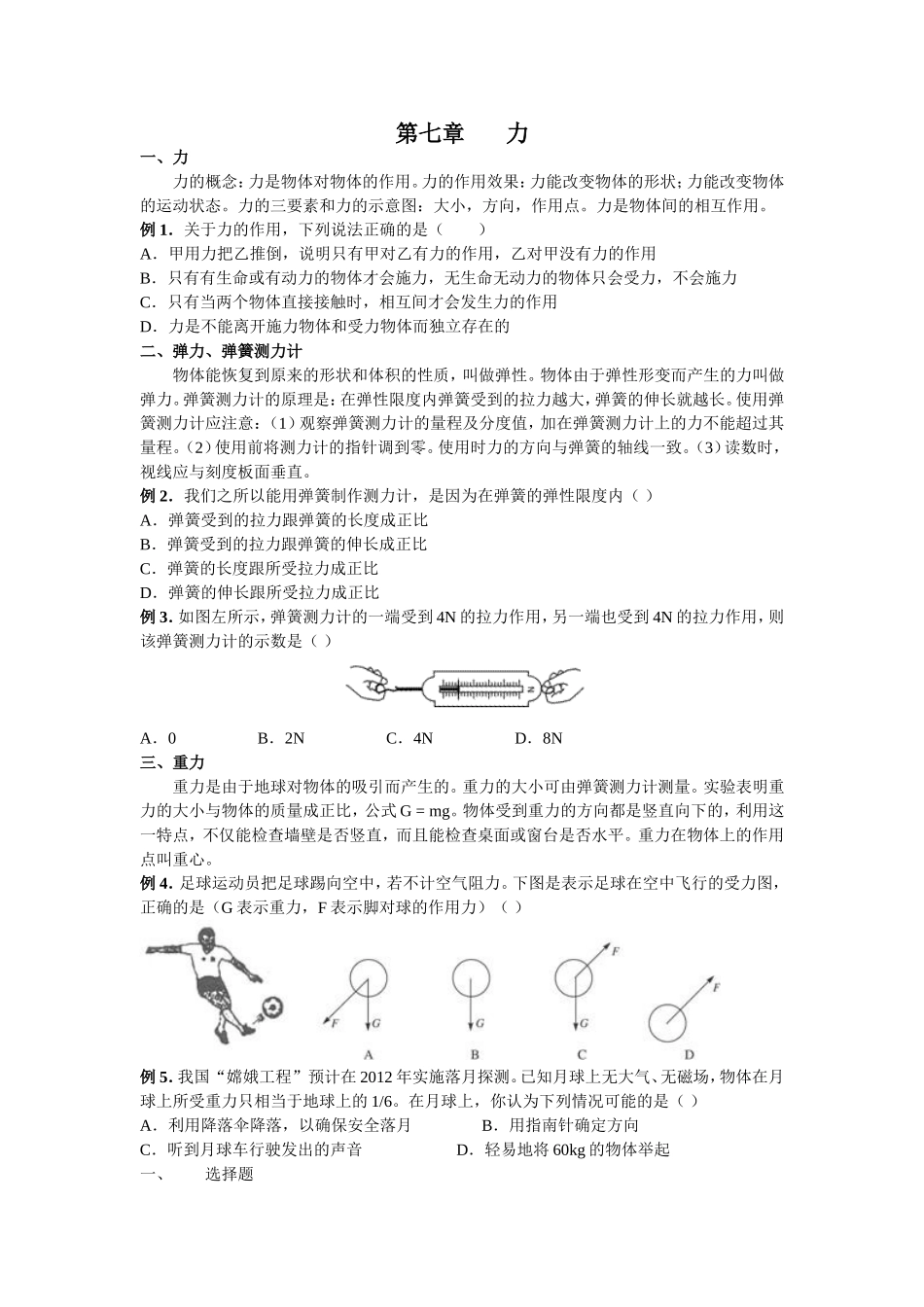 新人教版八年级物理力学测试题_第1页