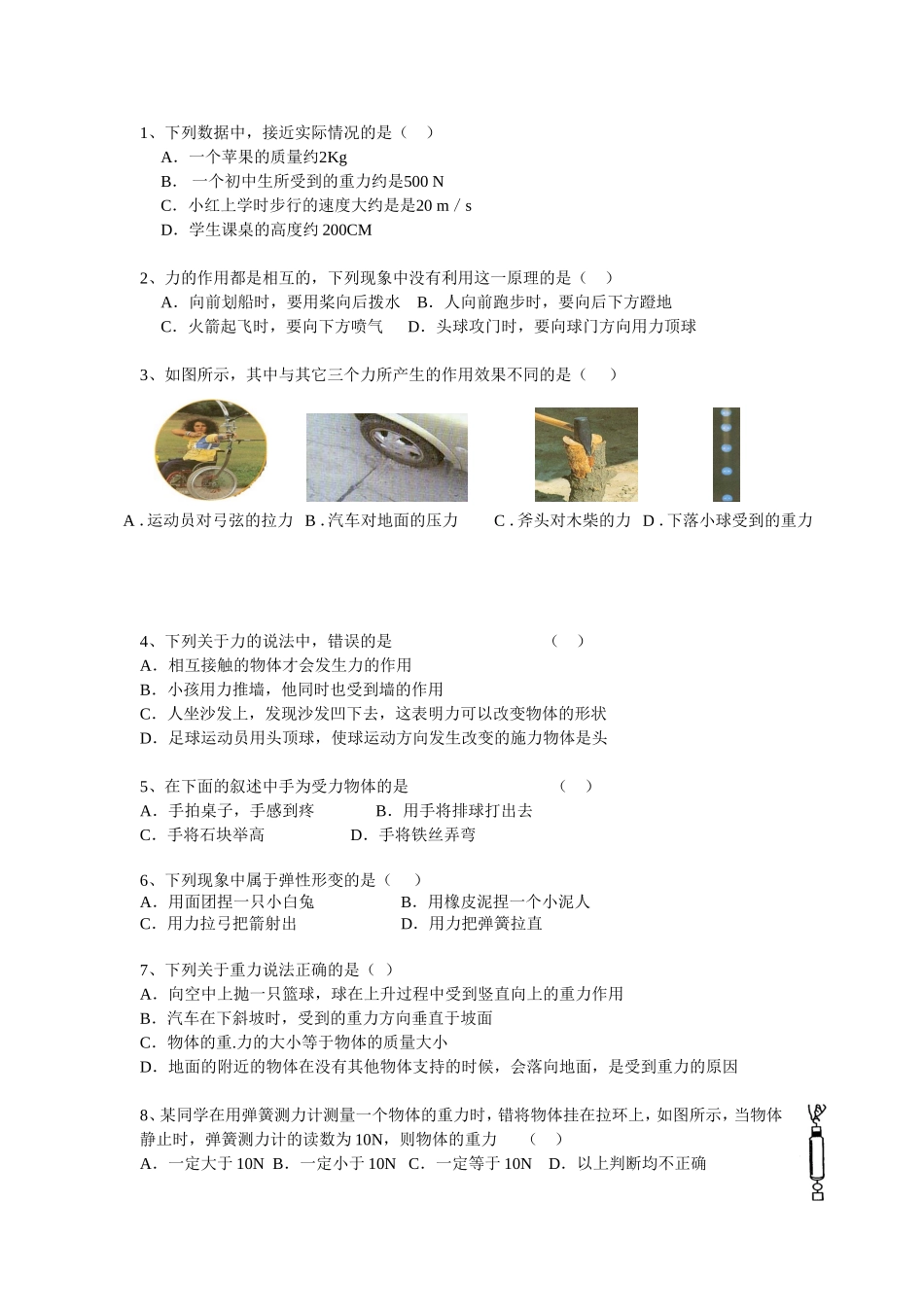 新人教版八年级物理力学测试题_第2页