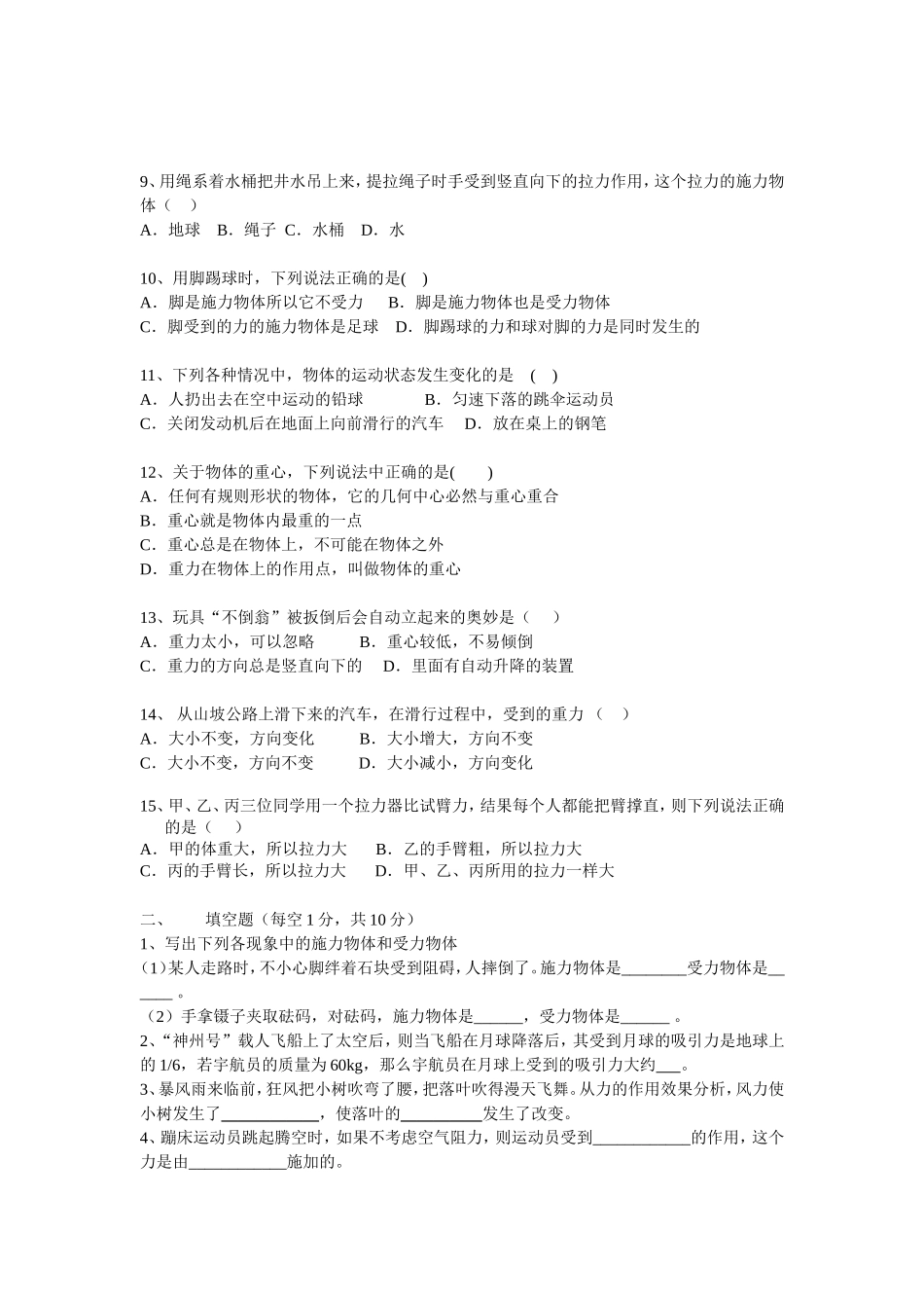 新人教版八年级物理力学测试题_第3页