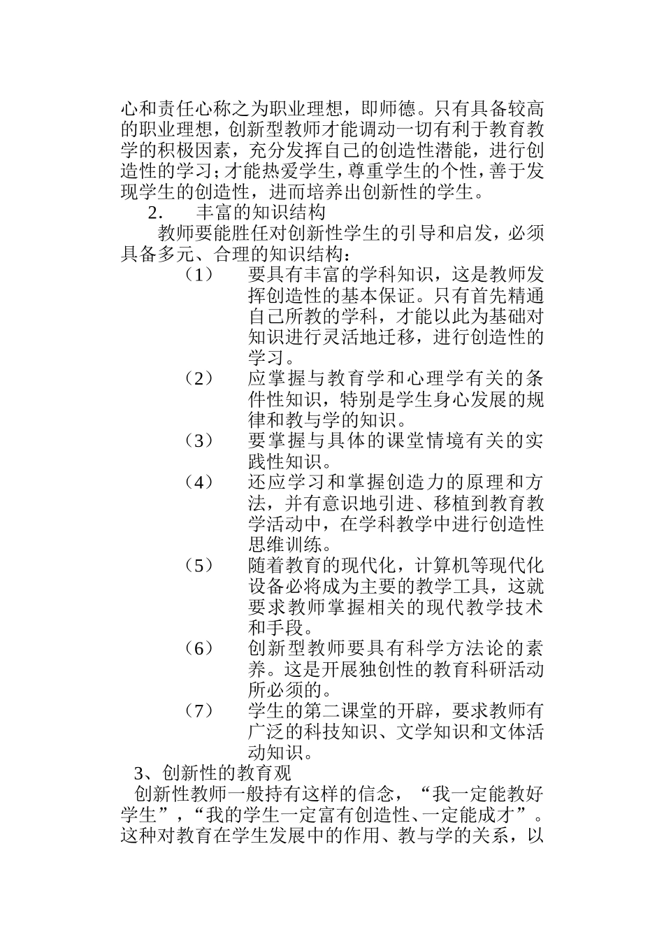 时代召唤创新型教师_第2页