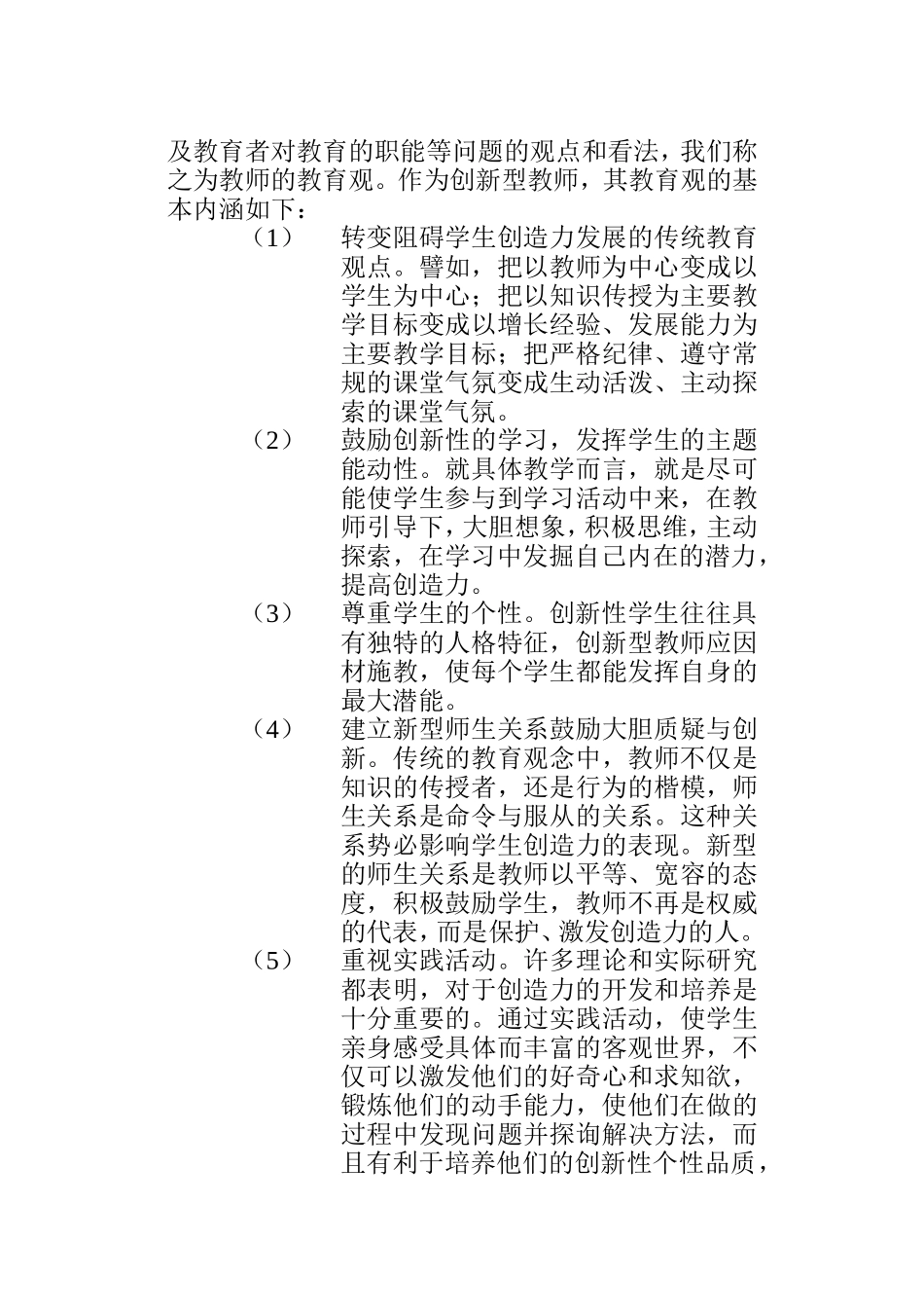 时代召唤创新型教师_第3页