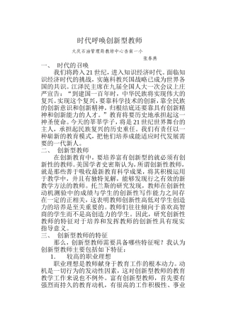 时代召唤创新型教师
