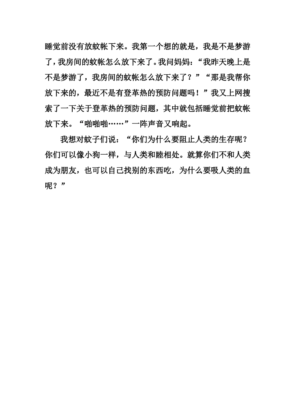 《驱蚊记》吴婉滢_第2页