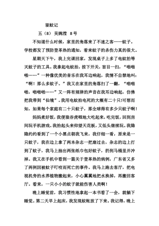《驱蚊记》吴婉滢