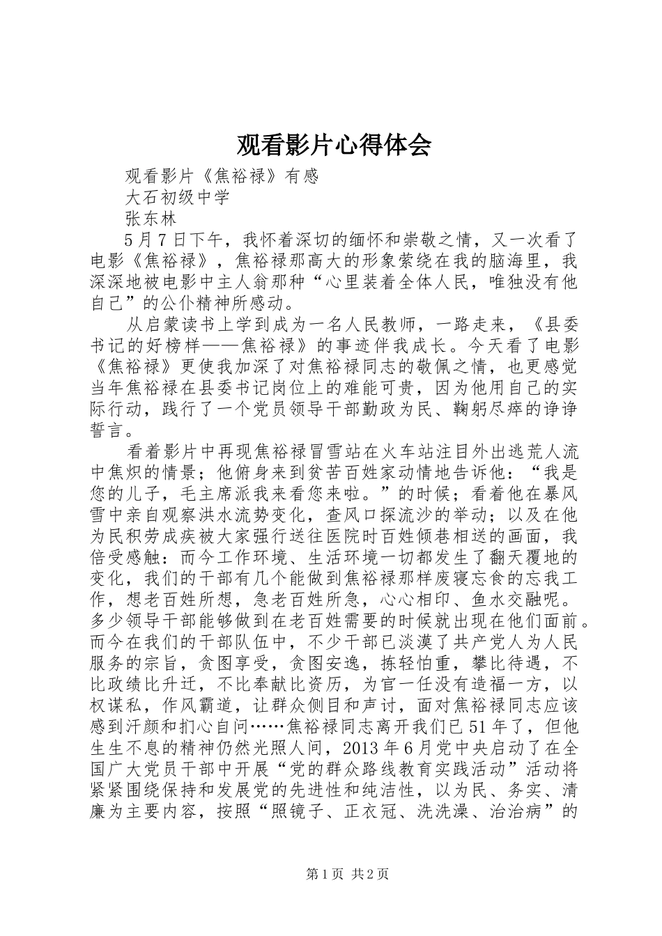 观看影片体会心得_第1页