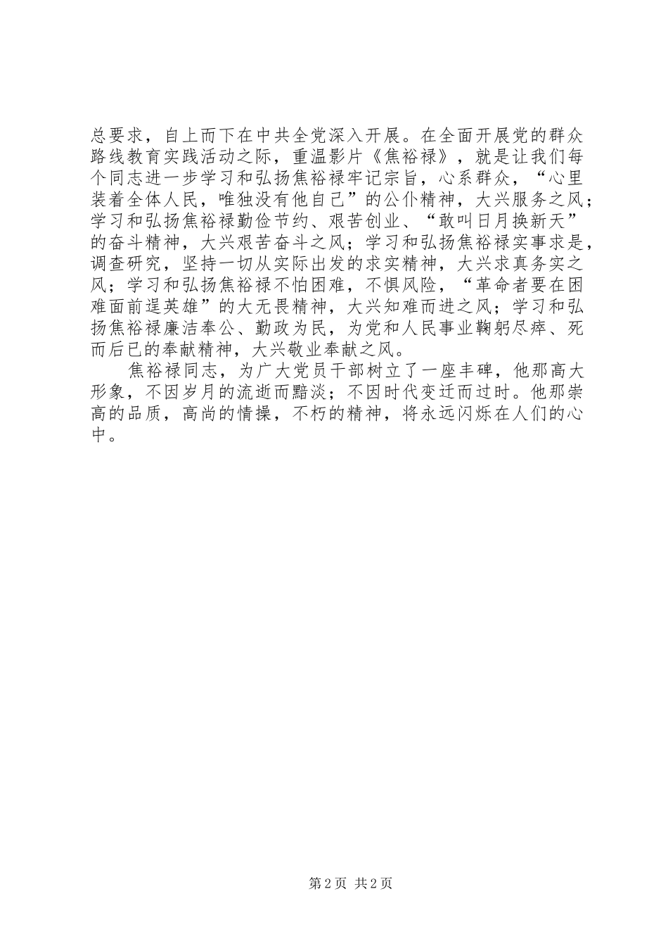 观看影片体会心得_第2页