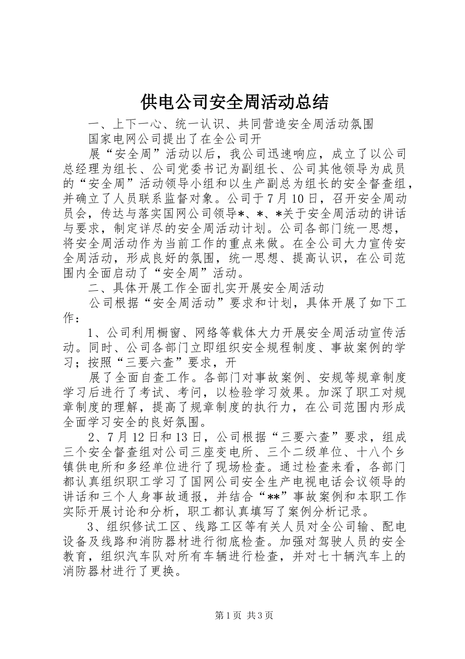 供电公司安全周活动总结 _第1页