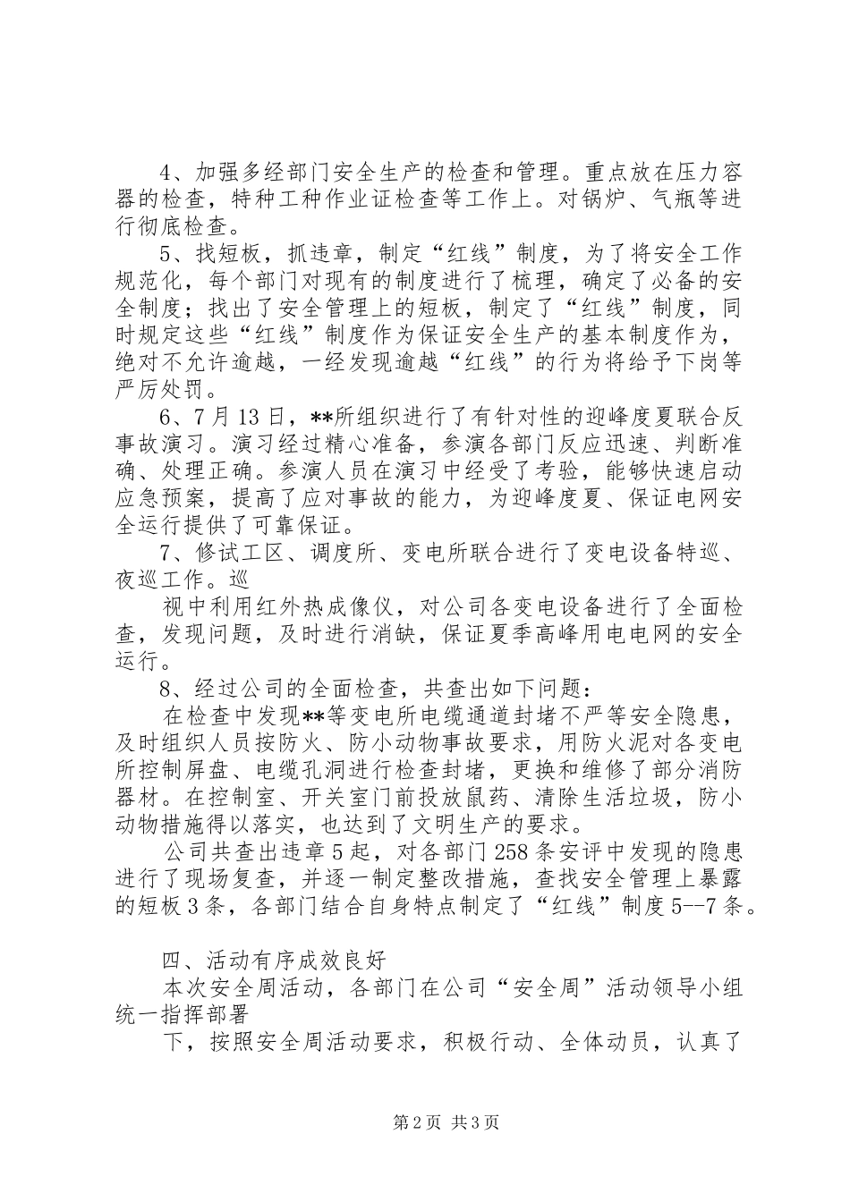 供电公司安全周活动总结 _第2页