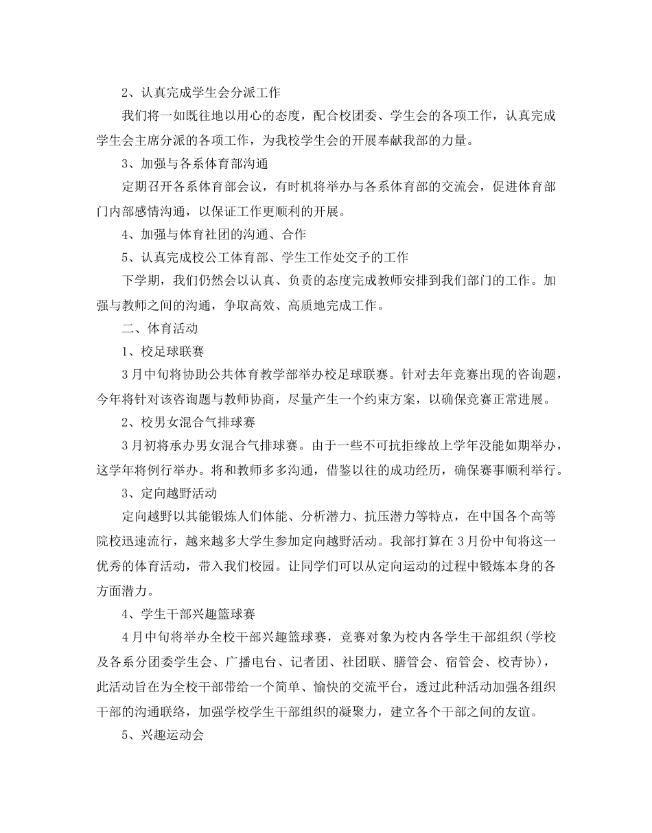 体育部新学年作参考计划 _第3页
