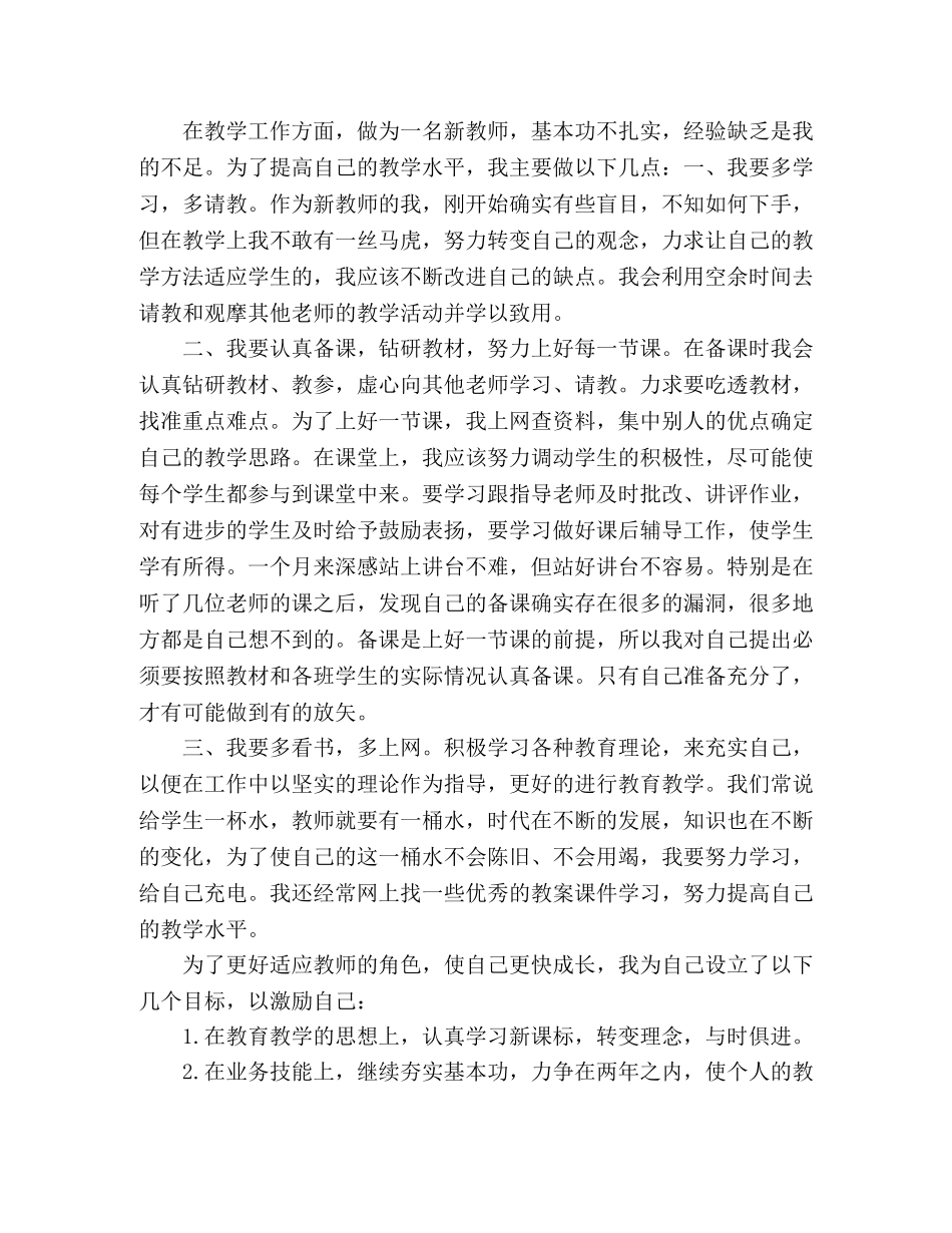 精选优秀教师工作心得体会范文3篇 _第2页