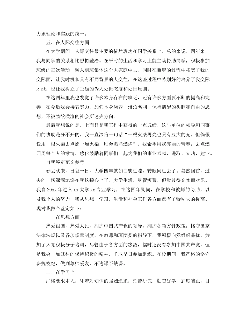 大学毕业生登记表自我鉴定参考范文合集五篇 _第3页