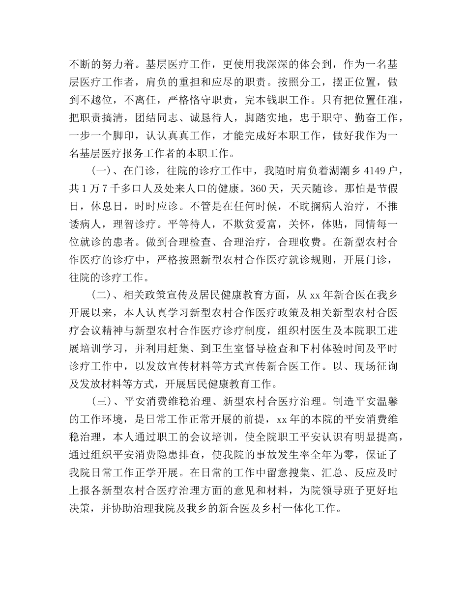 医生个人工作参考计划 _第2页