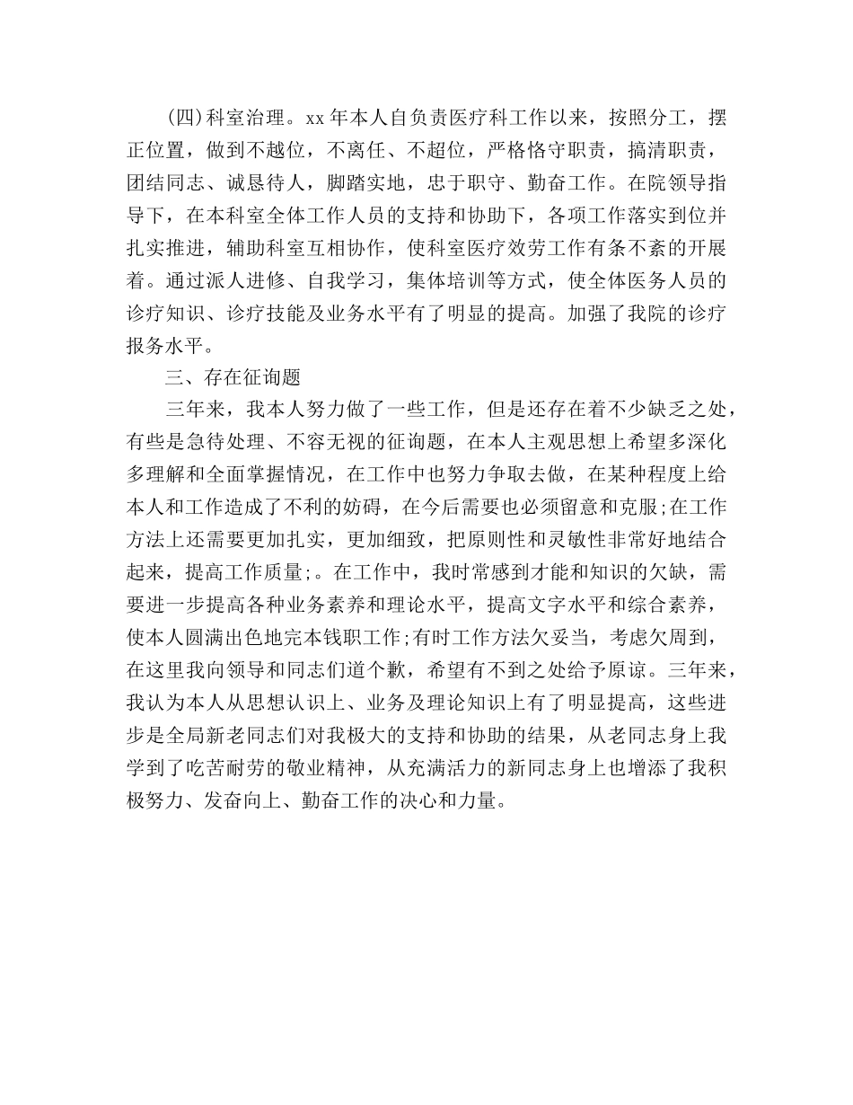 医生个人工作参考计划 _第3页