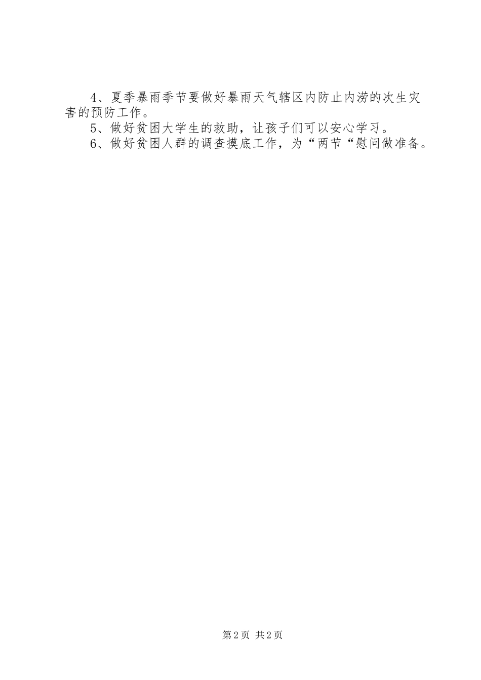 公园街道XX年上半年民政工作总结 _第2页