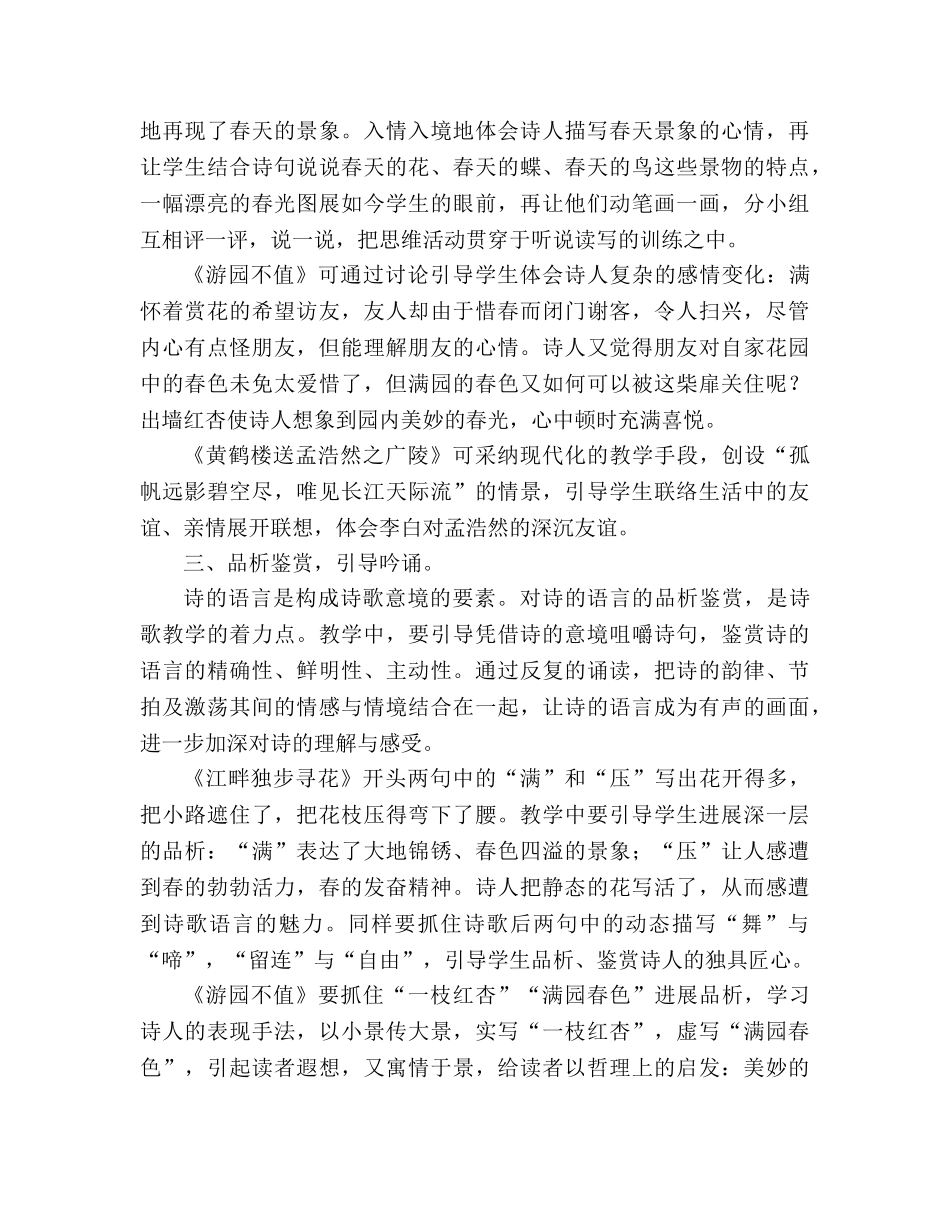 教案人教版高中一年级《古诗三首》备课体会 _第2页