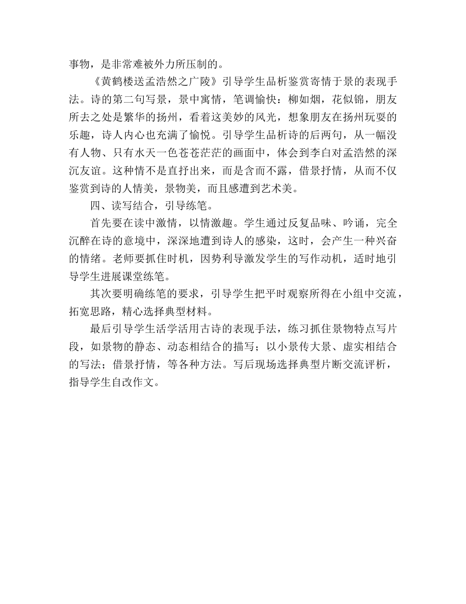 教案人教版高中一年级《古诗三首》备课体会 _第3页