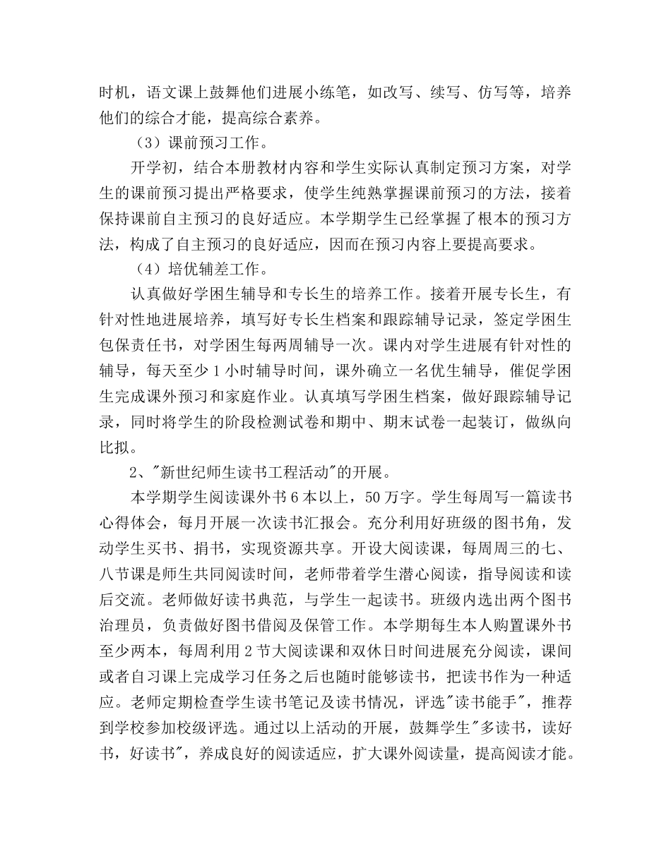 全年度教师教学工作参考计划(1) _第2页