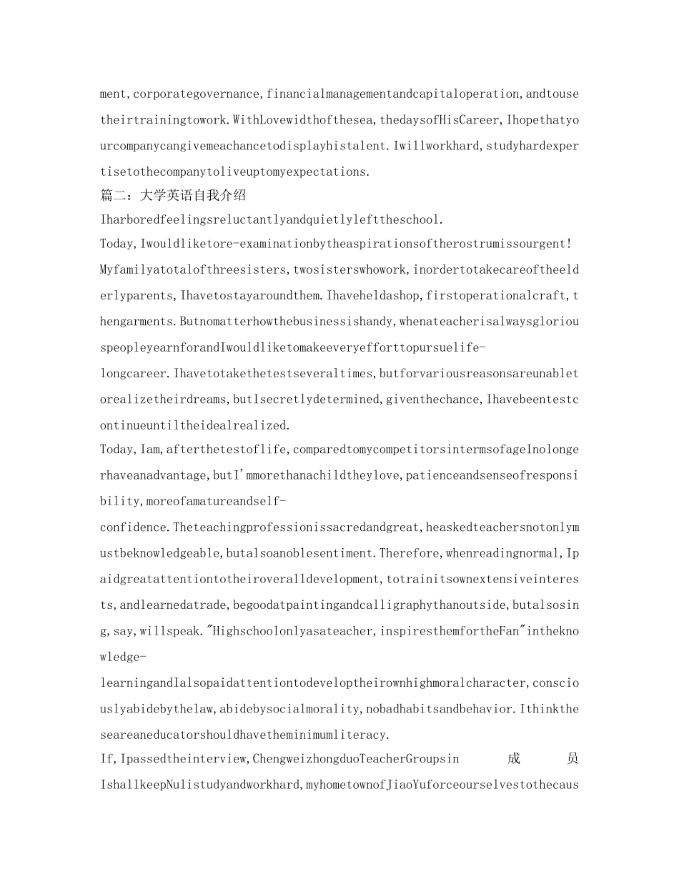 大学英语自我介绍参考精选范文 _第2页