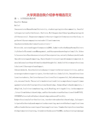 大学英语自我介绍参考精选范文 