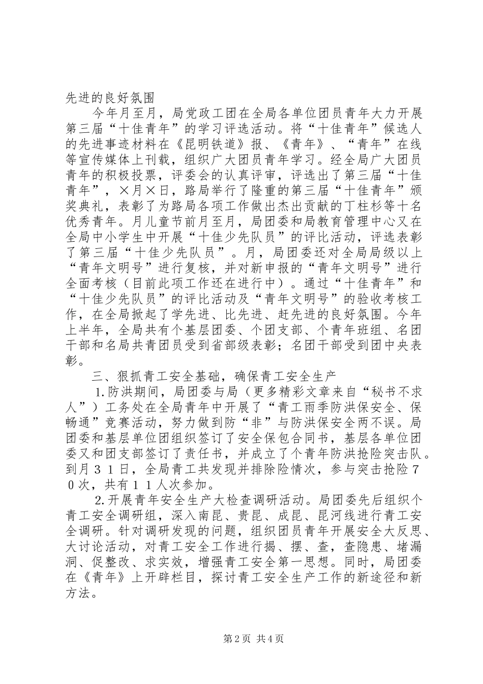 二○○五年上半年铁路局团委工作总结 _第2页