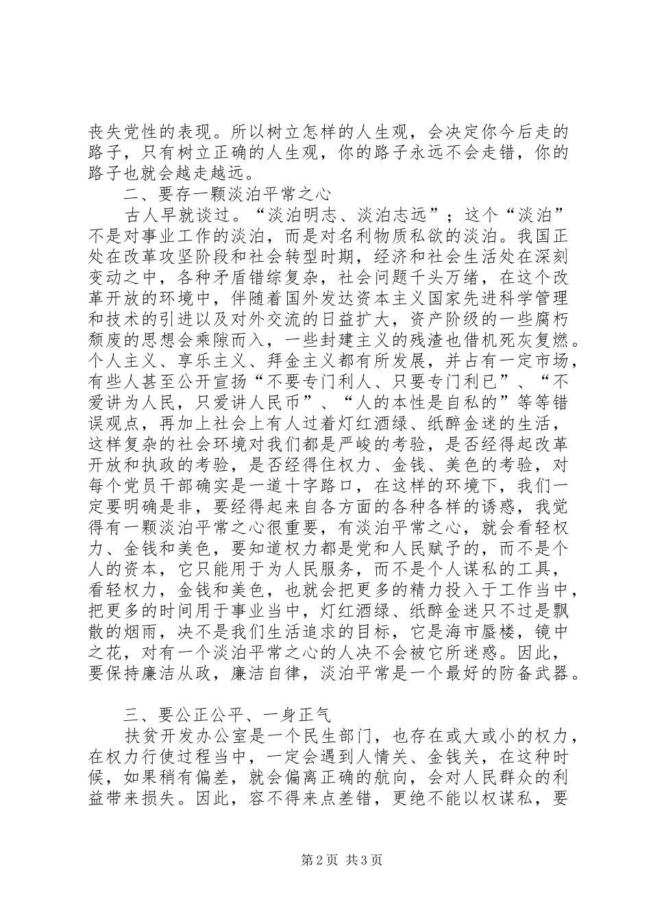 公务员职业道德心得_第2页