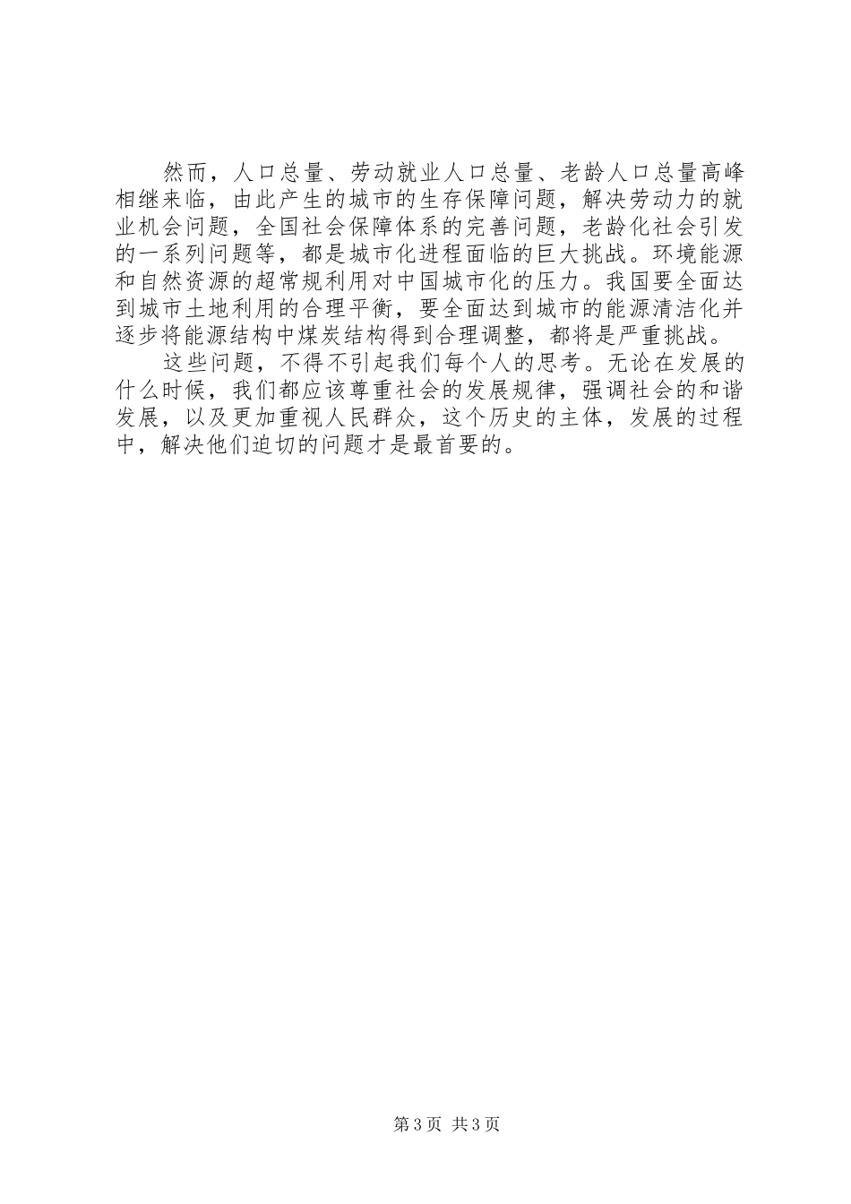 观看《社会时代》体会心得（3篇）_第3页