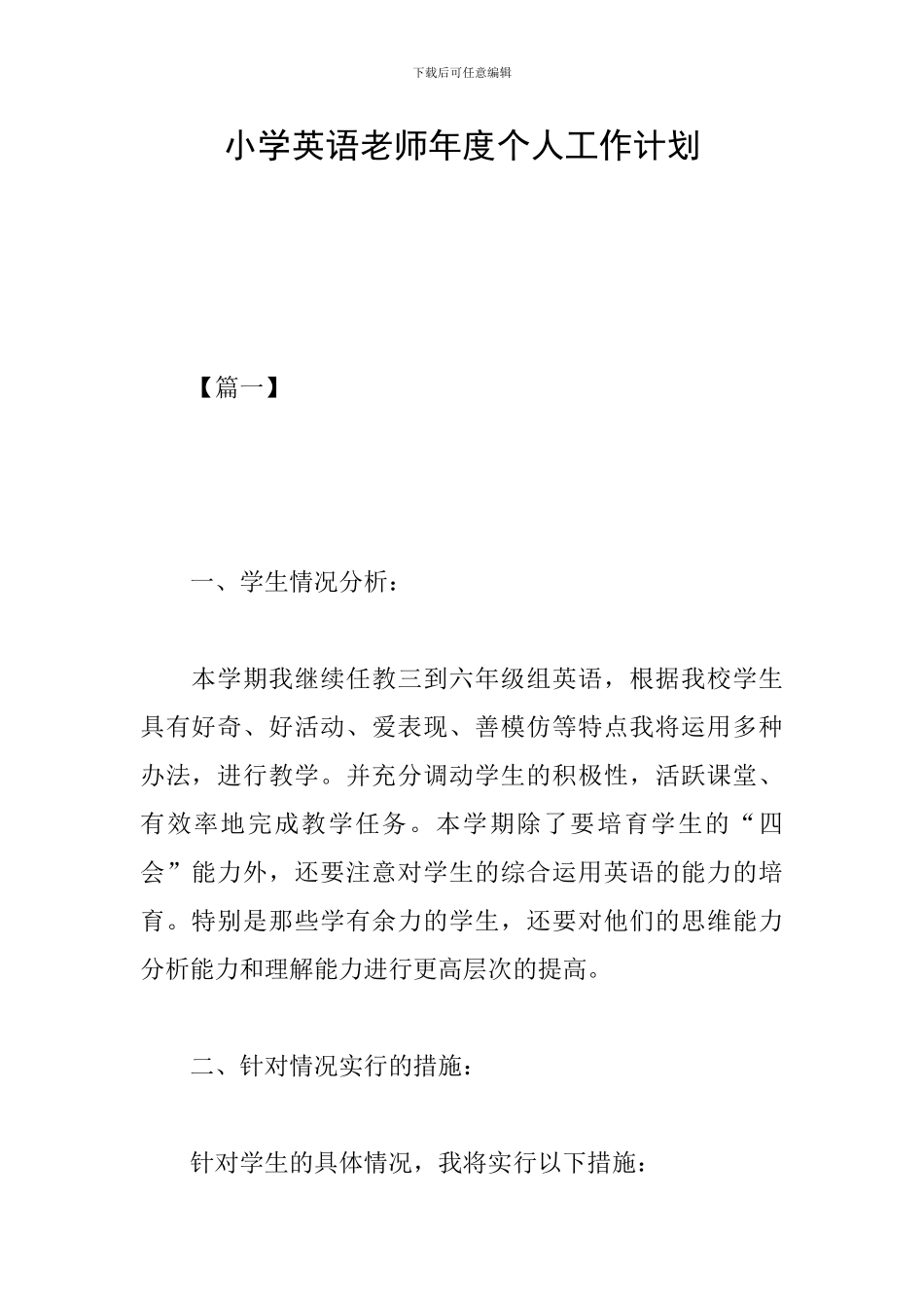 小学英语教师年度个人工作计划_第1页