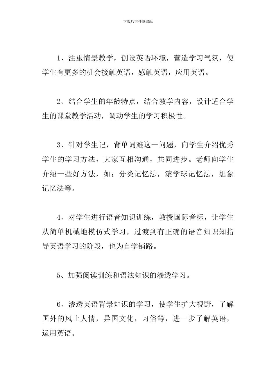 小学英语教师年度个人工作计划_第2页