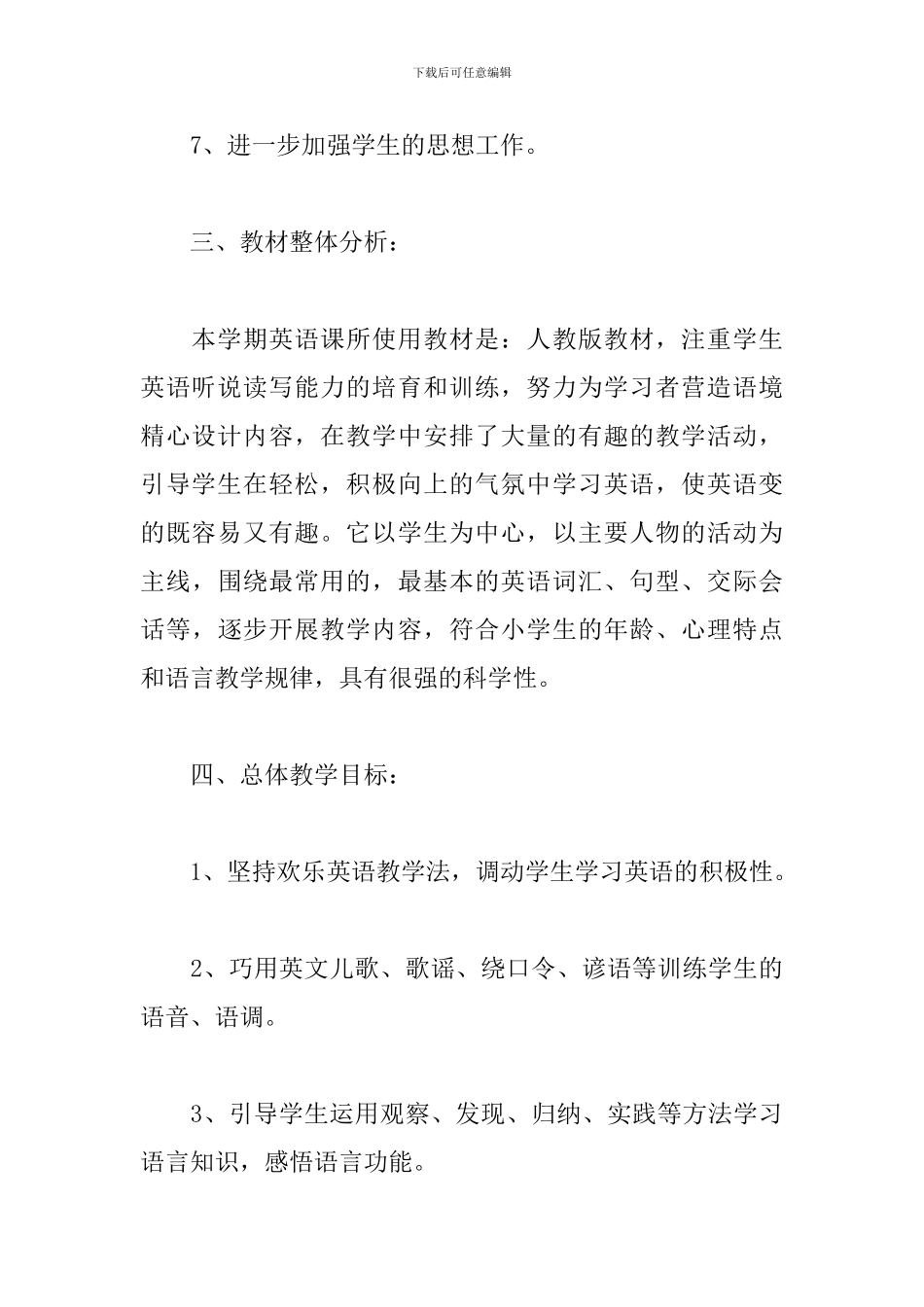 小学英语教师年度个人工作计划_第3页