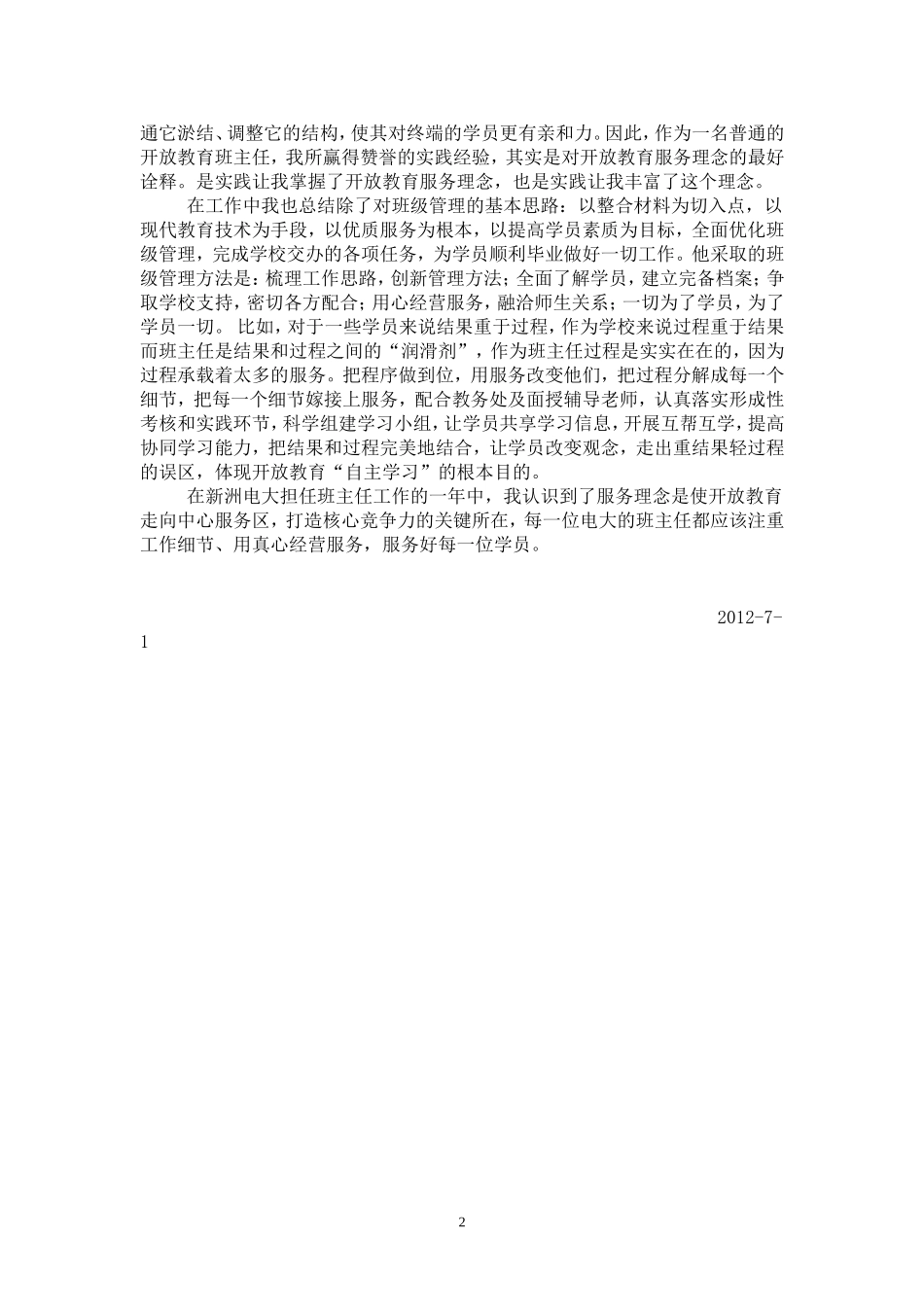 开放教育班主任工作总结_第2页