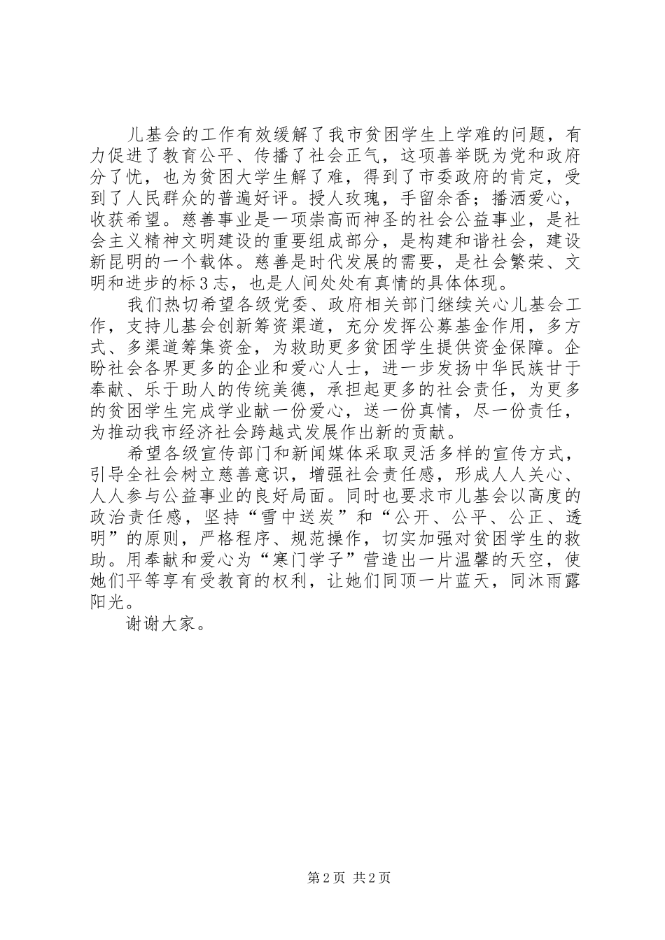 志愿服务活动启动仪式领导的的讲话稿_第2页