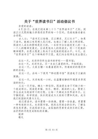 关于“世界读书日”活动倡议书