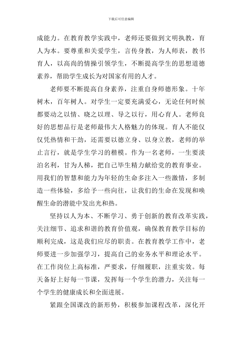 《关于深化教育教学改革全面提高义务教育质量的意见》的学习体会五篇_第2页