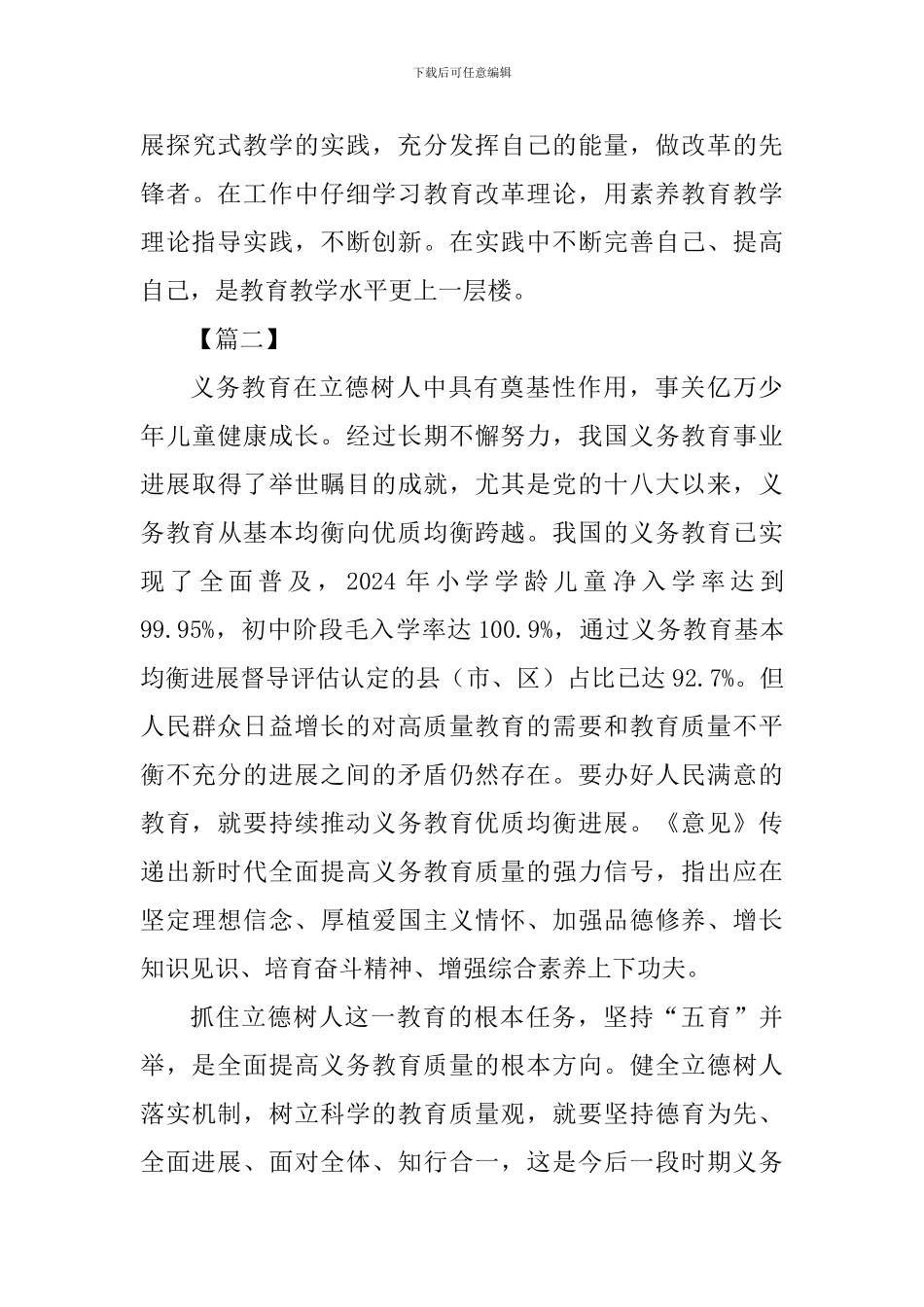 《关于深化教育教学改革全面提高义务教育质量的意见》的学习体会五篇_第3页